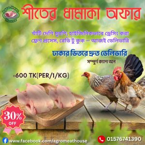 খাঁটি  দেশি  মুরগির মাংস   ১কেজি